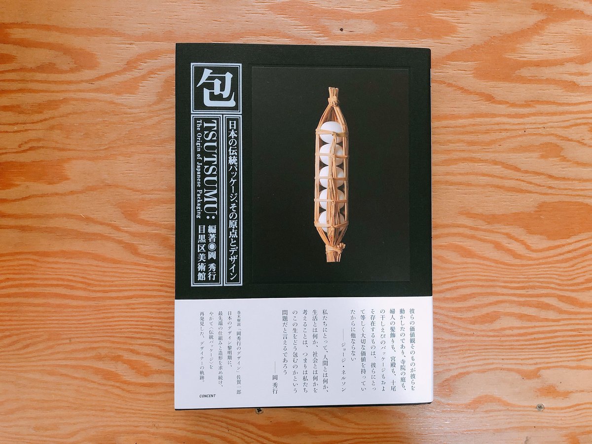 包　日本の伝統パッケージ、その原点とデザイン　BOOKNERD