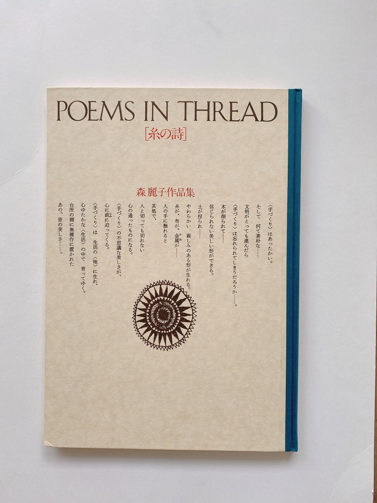 糸の詩 | BOOKNERD