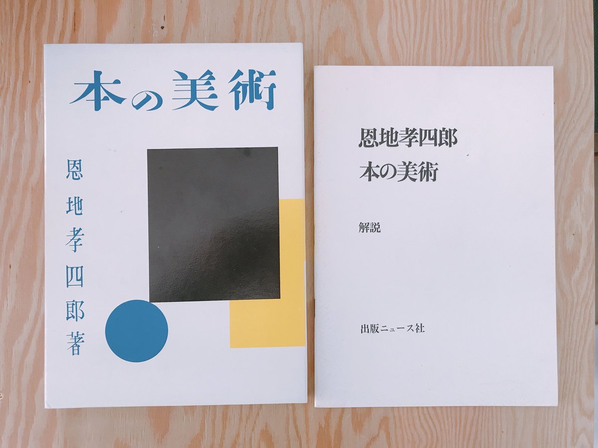 恩地孝四郎 本の美術 | BOOKNERD