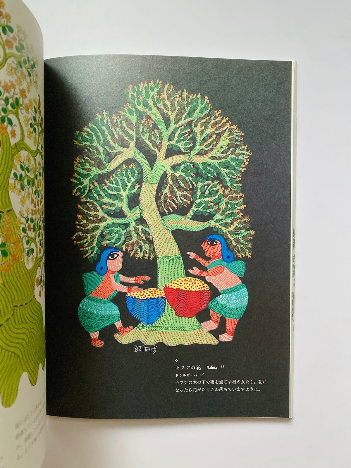 ゴンド・アート（新装版) | BOOKNERD