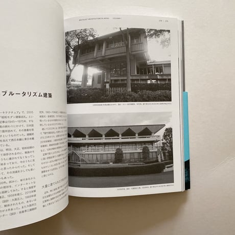 日本のブルータリズム建築