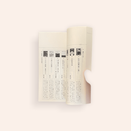 おかしな雑誌のつくりかた