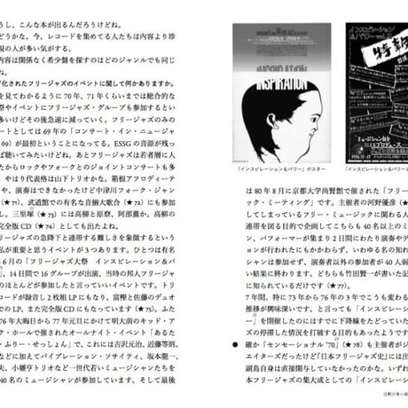 日本フリー・ジャズ・レコード図説