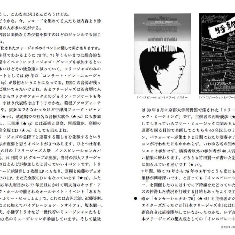 日本フリー・ジャズ・レコード図説 | BOOKNERD