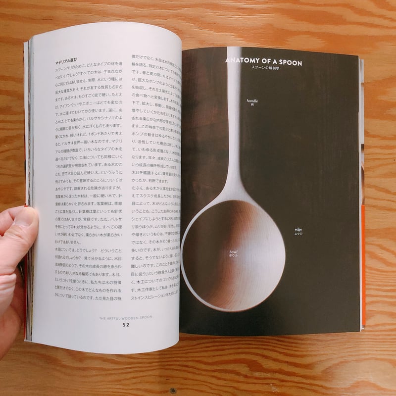 森と木とスプーン : 木製スプーンをこしらえるレシピ 森と木とスプーン The ARTFUL WOODEN SPOON 木製スプーンをこしらえる
