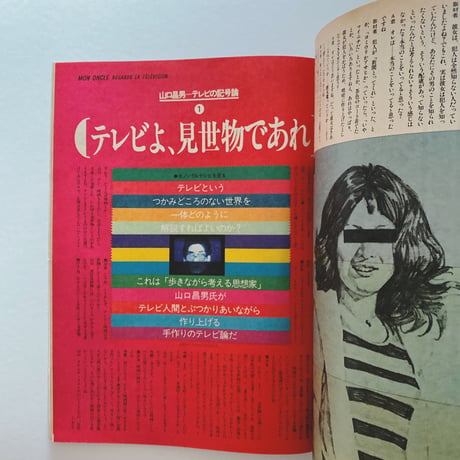モノンクル　創刊号