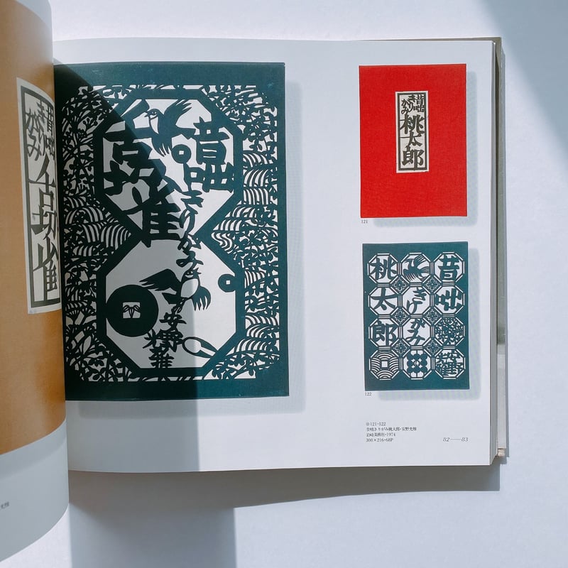 安野光雅装幀集 | BOOKNERD