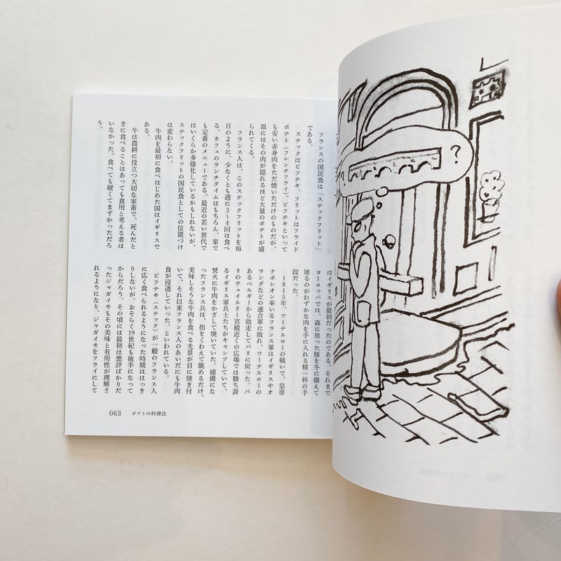 玉村豊男のポテトブック | BOOKNERD