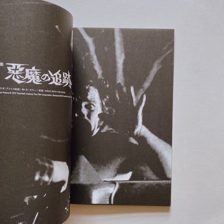 悪魔とオカルトの1970年代