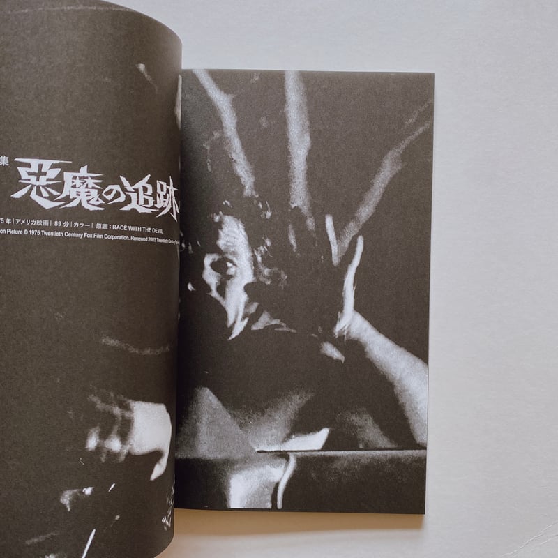 悪魔とオカルトの1970年代 | BOOKNERD