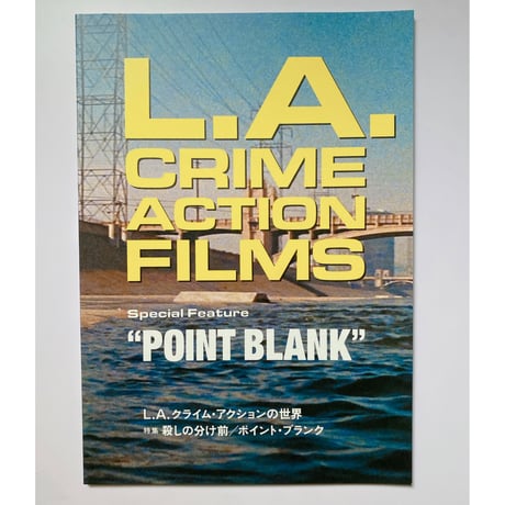 L.A.クライムアクションの世界　特集 殺しの分け前／ポイント・ブランク