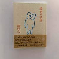 (サイン本)過去の学生