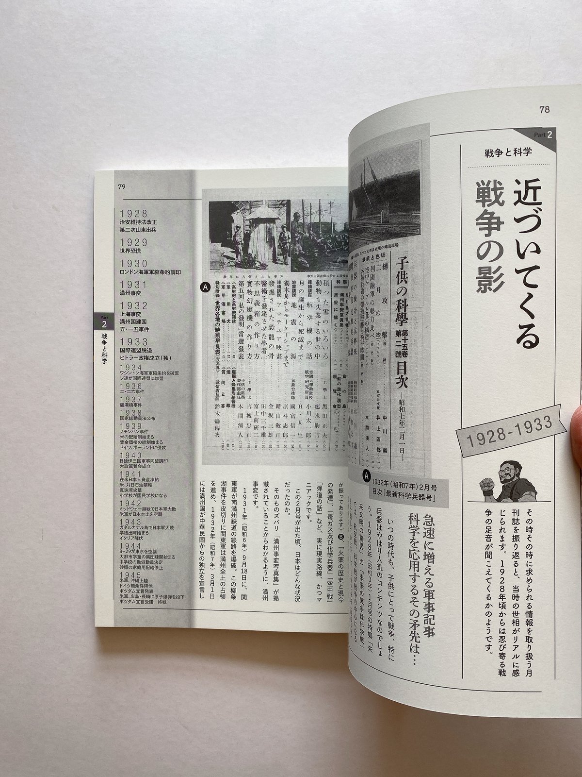 科学朝日　1988 3 科学朝日 3冊 1988年7月号 8月号 9月号 朝日新聞社｜Yahoo