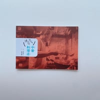 はたらく中華料理店