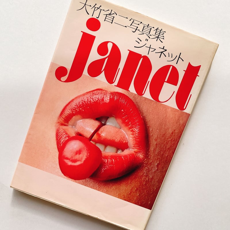 大竹省二写真集 ジャネット | BOOKNERD