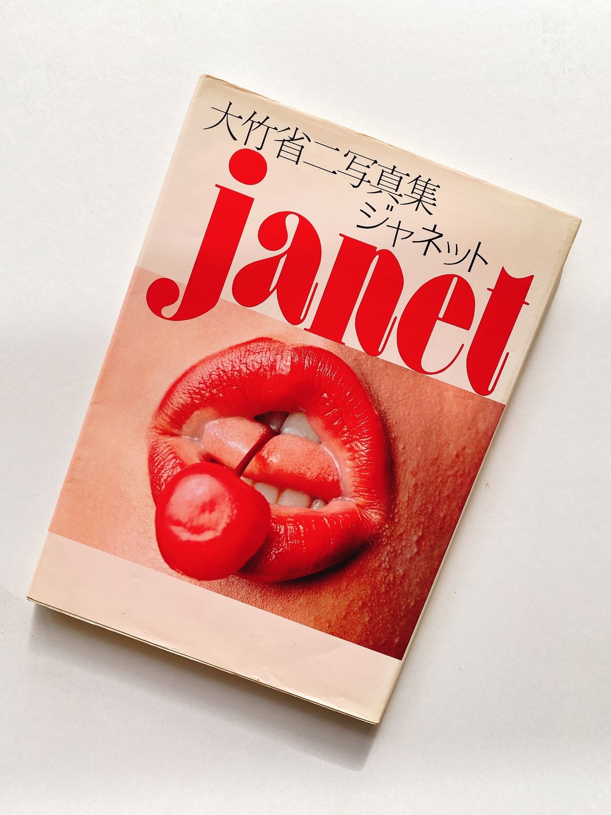 大竹省二写真集 ジャネット | BOOKNERD