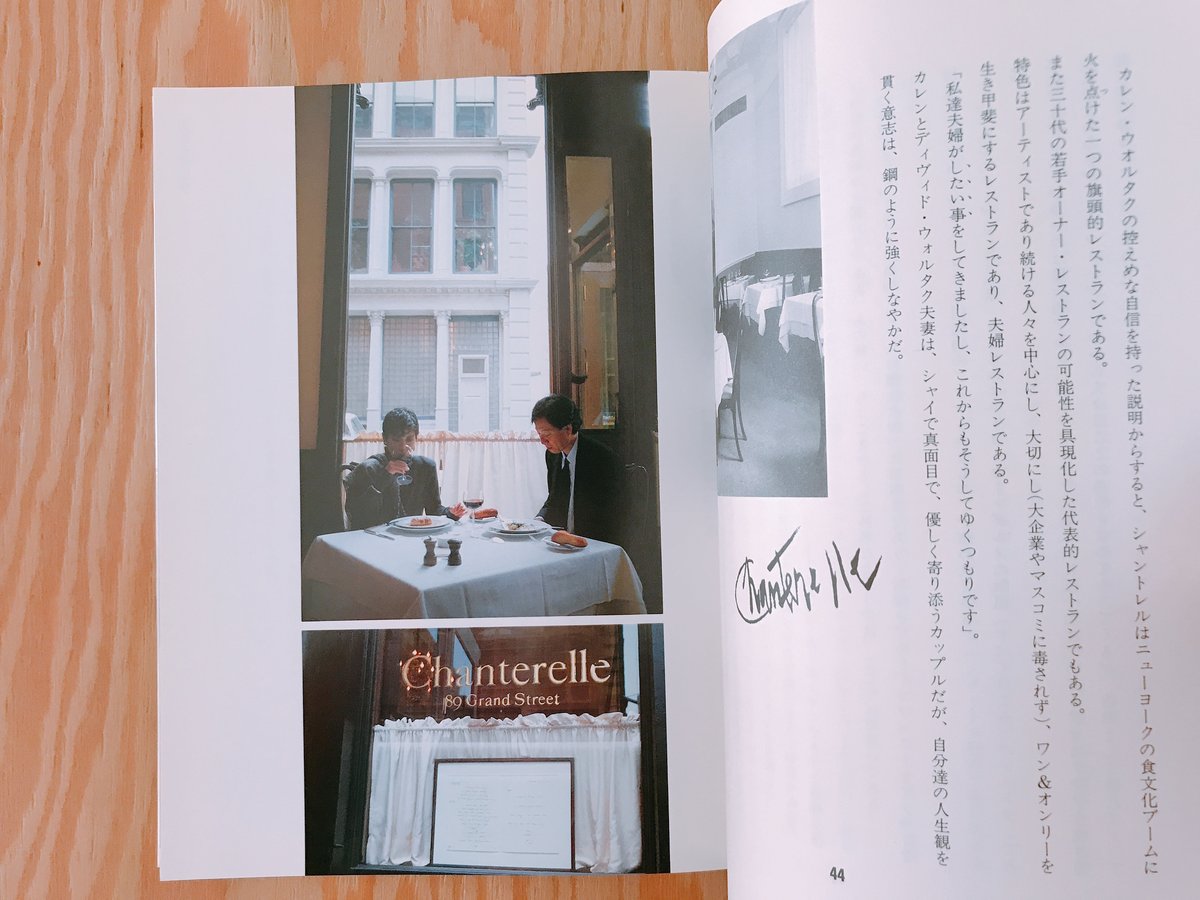 加藤和彦・安井かずみ ニューヨーク・レストラン狂時代 | BOOKNERD 加藤和彦・安井かずみ ニューヨーク・レストラン狂時代 | BOOKNERD