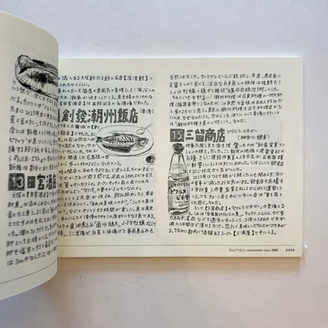 ぼくの食のベスト10 2000-2023