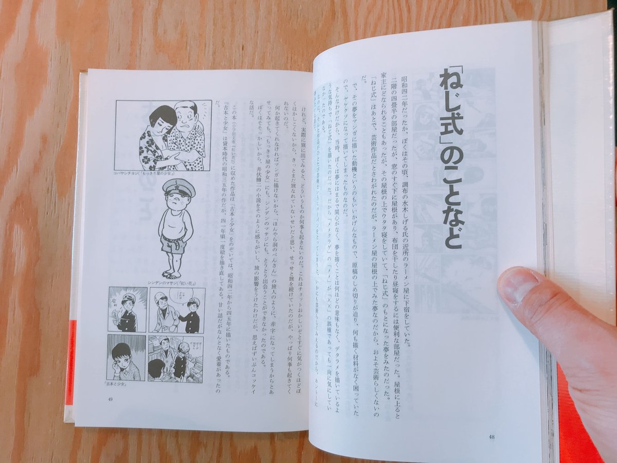 つげ義春とぼく | BOOKNERD