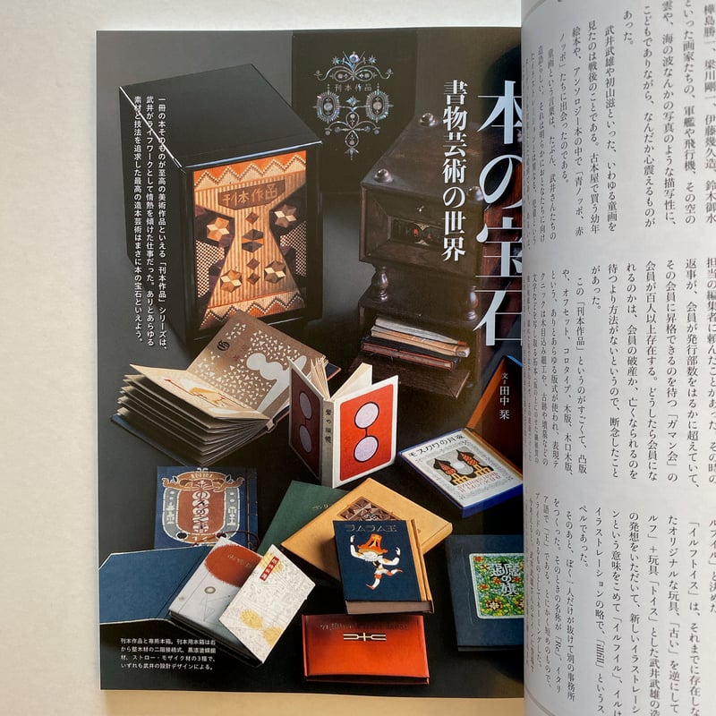 別冊太陽 新版 武井武雄の本 | BOOKNERD