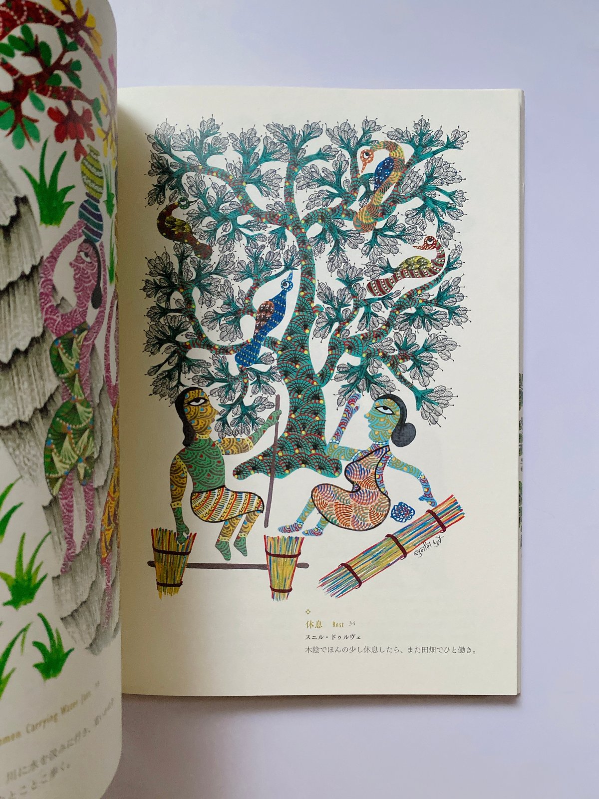 ゴンド・アート（新装版) | BOOKNERD