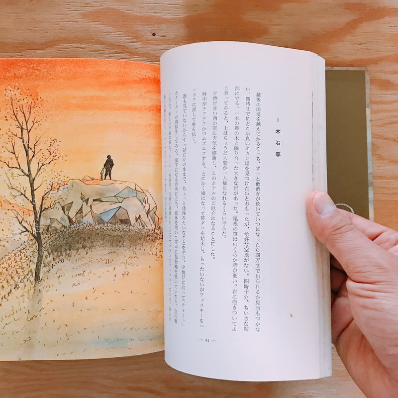 辻まこと 山からの絵本 | BOOKNERD