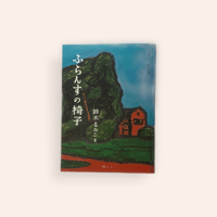 片岡義男 ブックストアで待ち合わせ | BOOKNERD