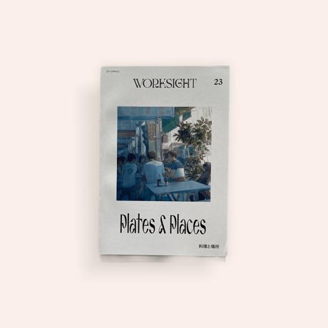 WORKSIGHT 23 料理と場所