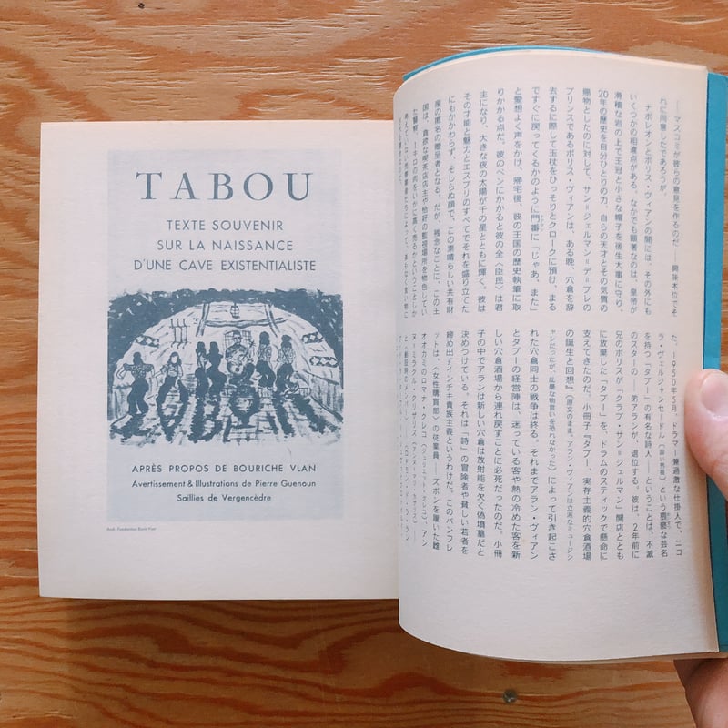 【絶版】サン=ジェルマン=デ=プレ入門 サン=ジェルマン=デ=プレ入門 | BOOKNERD