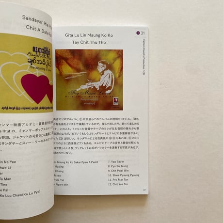ミャンマーCDディスクガイド　古典歌謡からEDMまで
