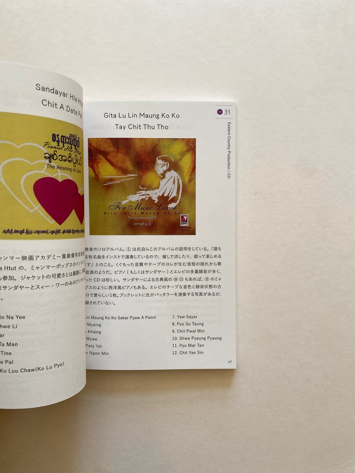 ミャンマーCDディスクガイド 古典歌謡からEDMまで | BOOKNERD