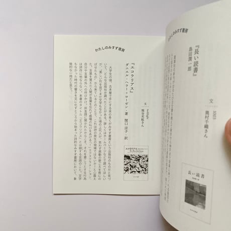 わたしのみすず書房