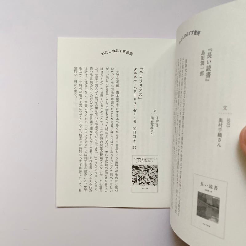 わたしのみすず書房 | BOOKNERD