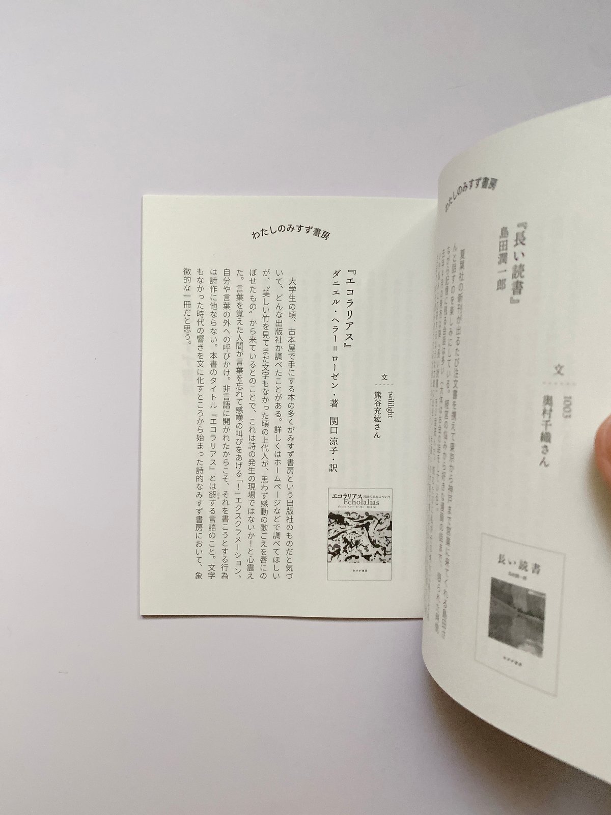 わたしのみすず書房 | BOOKNERD