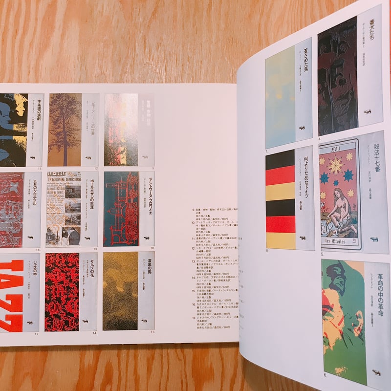 【匿名配送】装幀の本 平野甲賀 平野甲賀 装幀の本 | タイムカプセル