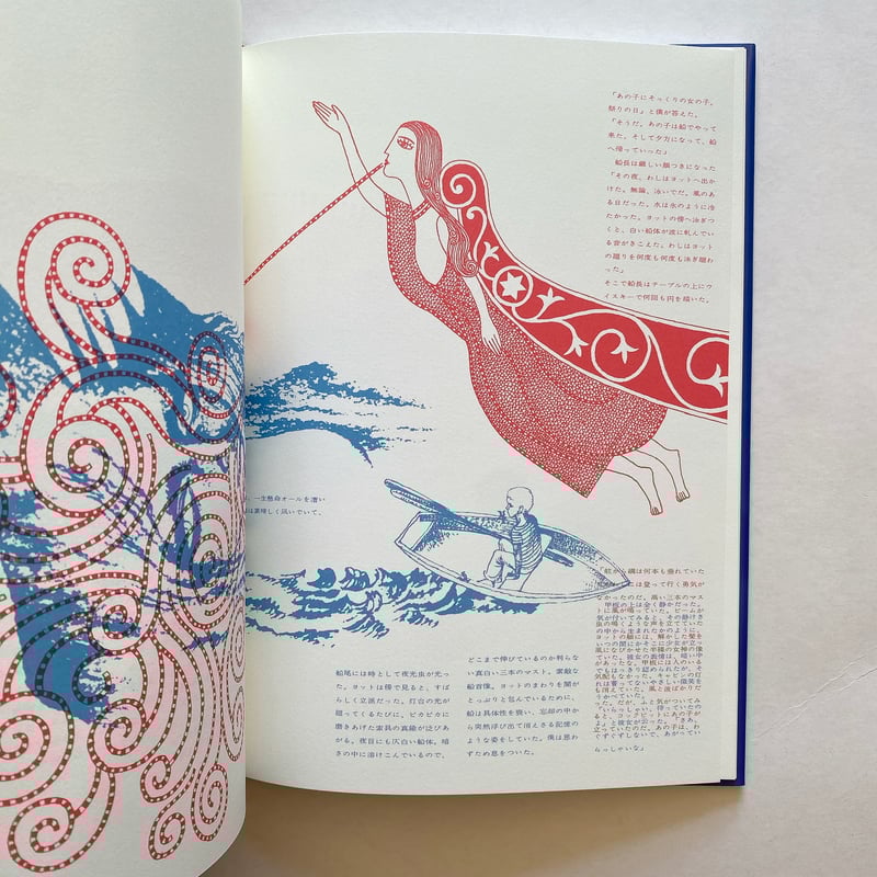 海の小娘 宇野亞喜良 横尾忠則 梶祐輔『海の小娘』復刻 | 888books