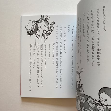 三丁目が戦争です