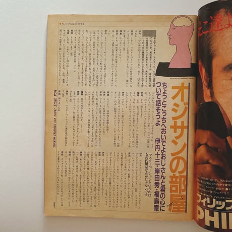 モノンクル　創刊号