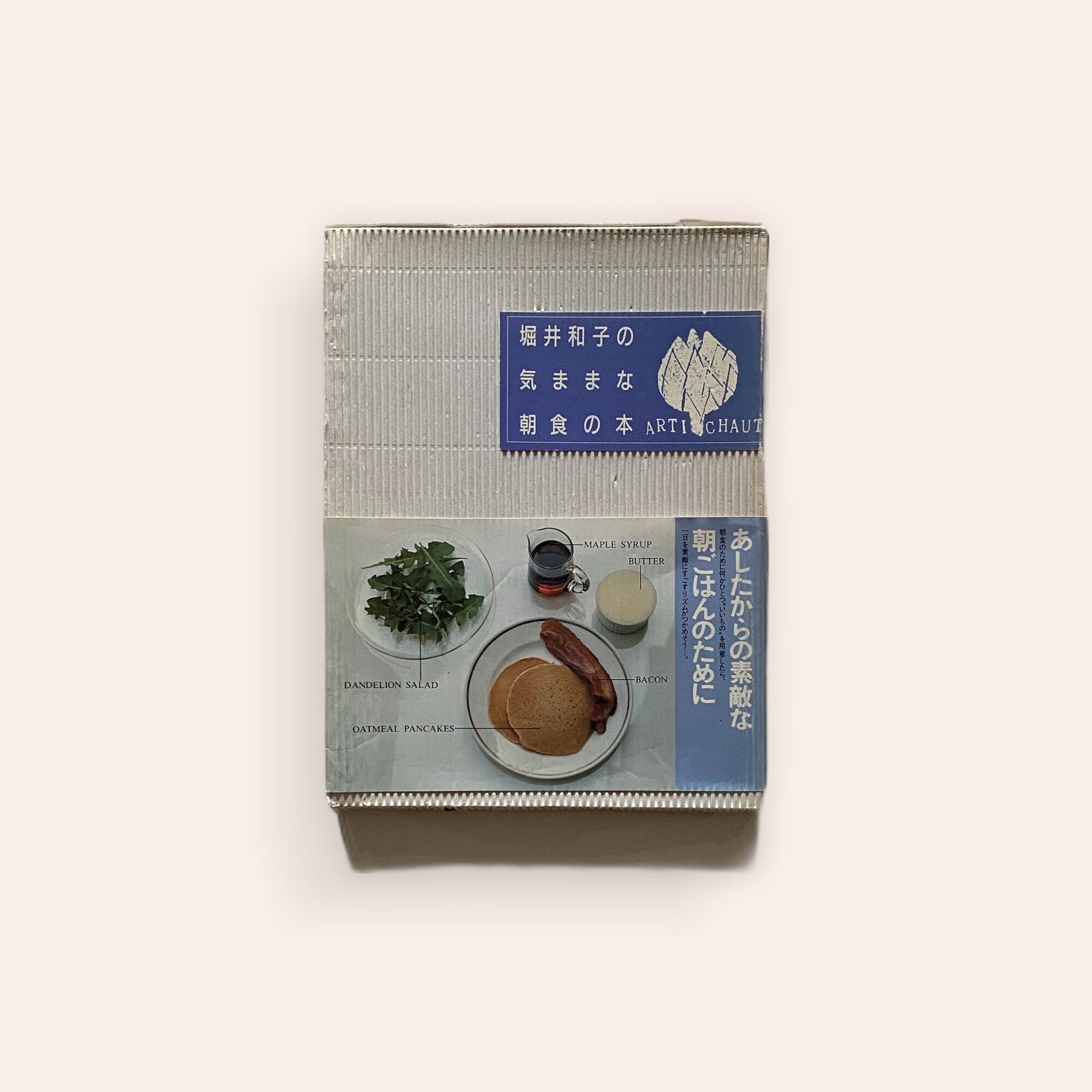 堀井和子の気ままな朝食の本 | BOOKNERD