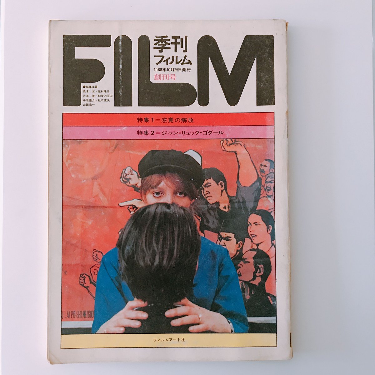 粟津潔 : 荒野のグラフィズム 粟津潔 : 荒野のグラフィズム 2007年初版