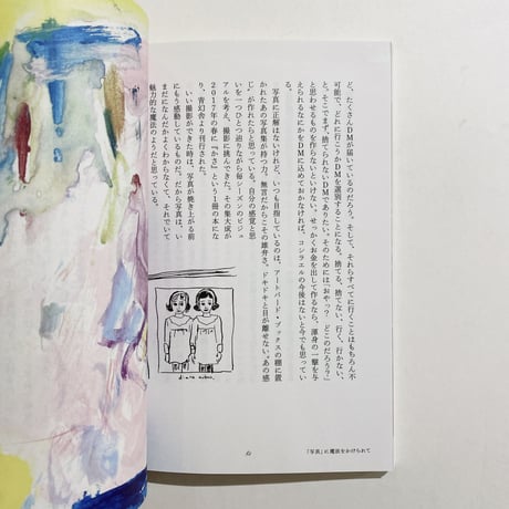 コシラエルとはなんだったのか