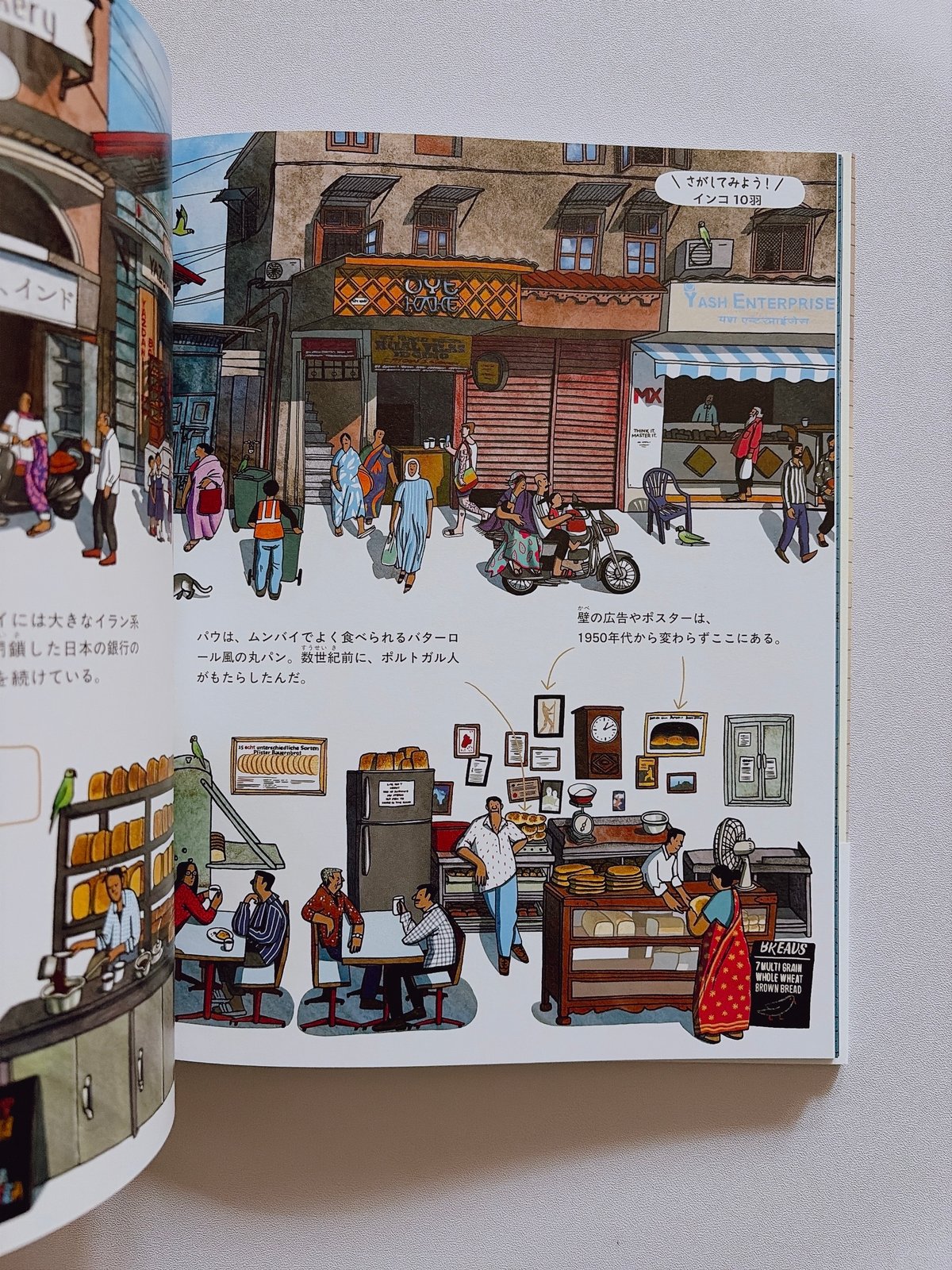 世界のパン | BOOKNERD