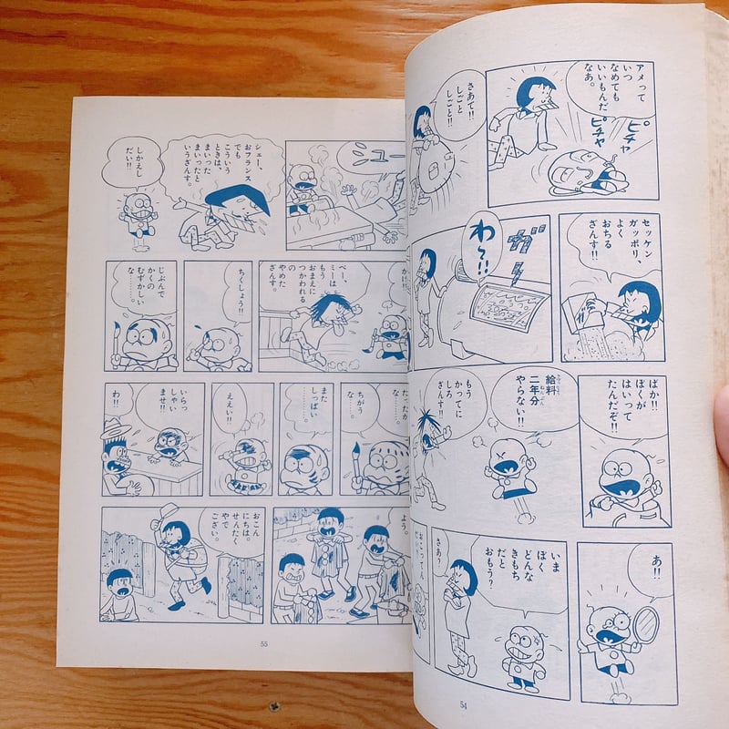 赤塚不二夫1000ページ | BOOKNERD