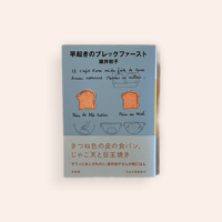 山名昇 寝ぼけ眼のアルファルファ | BOOKNERD