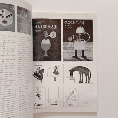 デザイン　No.98 1967年7月