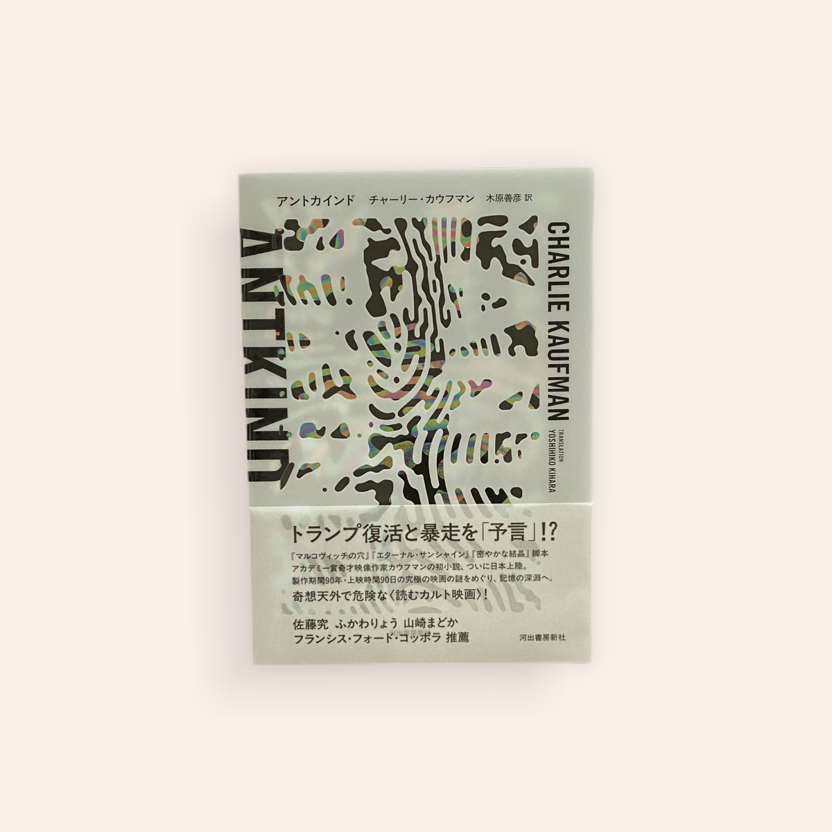 アントカインド | BOOKNERD