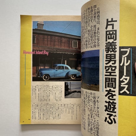 BRUTUS ブルータス No.17 1981年4月15日号　片岡義男と一緒に作ったブルータス