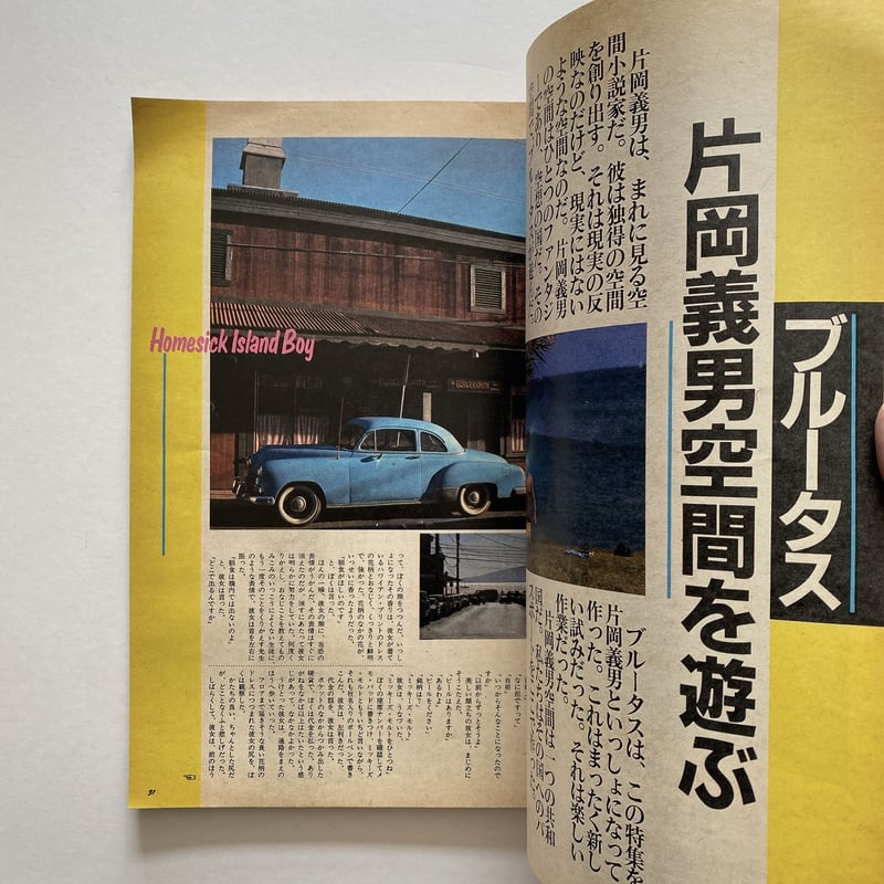 BRUTUS ブルータス No.17 1981年4月15日号 片岡義男と一緒に作っ BRUTUS ブルータス No.17 1981年4月15日号 片岡義男と一緒に作っ