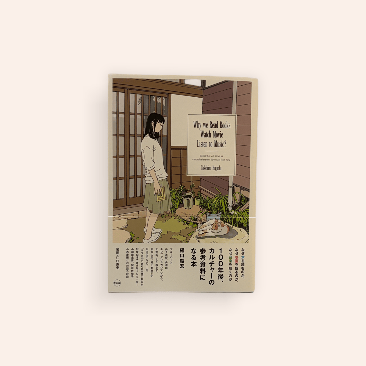 なぜ本を読むのか、なぜ映画を観るのか、なぜ音楽を聴くのか 直筆サイン本 なぜ本を読むのか、なぜ映画を見るのか、なぜ音楽を聴くのか ――100年後
