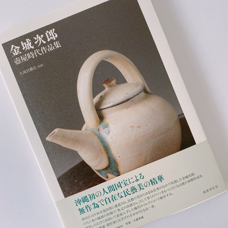 金城次郎　壺屋時代　点打マカイ　民藝 壺屋焼 人間国宝 金城次郎作 魚紋マカイ – 生活民芸 なかむた